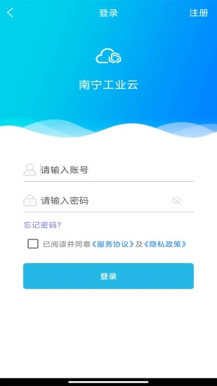 南宁工业云 V3.2.0 安卓版截图4