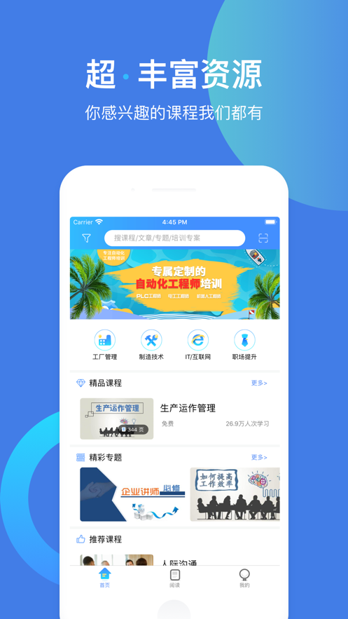 富士康富学宝典 V3.5.7 安卓版截图3