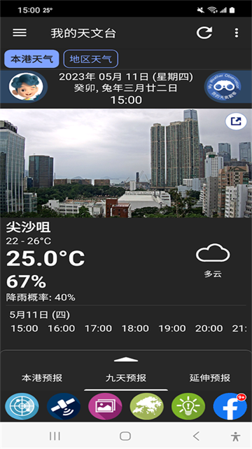 我的天文台 V5.19 安卓版截图3
