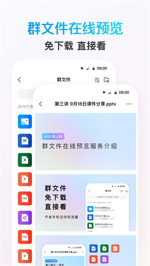 手机QQ2026最新版 V9.3.10 安卓版截图3