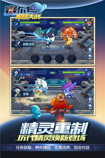 赛尔号星球大战无限钻石版 V7.2 安卓版截图5