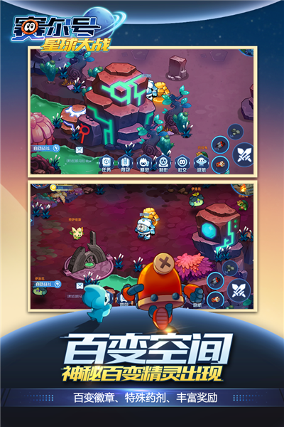 赛尔号星球大战无限钻石版 V7.2 安卓版截图4