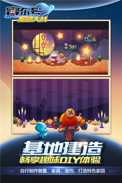 赛尔号星球大战无限钻石版 V7.2 安卓版截图3