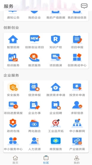 南宁工业云 V3.2.0 安卓版截图2