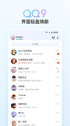手机QQ2026最新版 V9.3.10 安卓版截图2