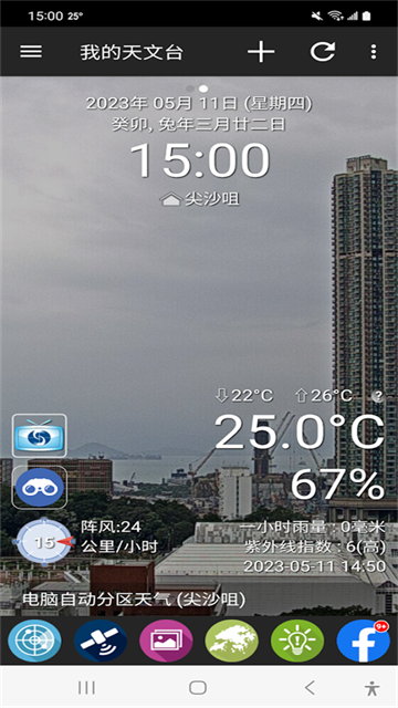 我的天文台 V5.19 安卓版截图4