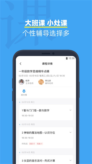 小盒课堂抢先版app V5.2.72 安卓版截图2