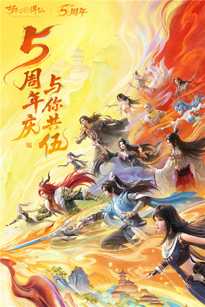 梦幻新诛仙小米渠道服 V1.231.1174 安卓最新版截图1