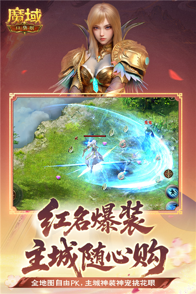 魔域口袋版百度客户端 V18.0.0 安卓版截图2