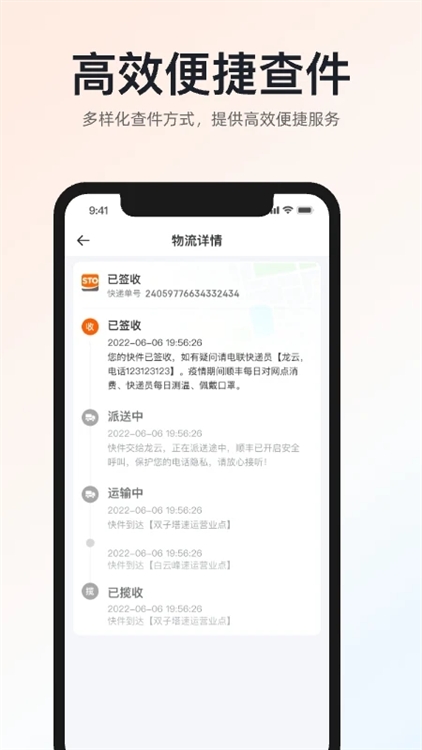 申通快递 V1.15.5 安卓版截图3