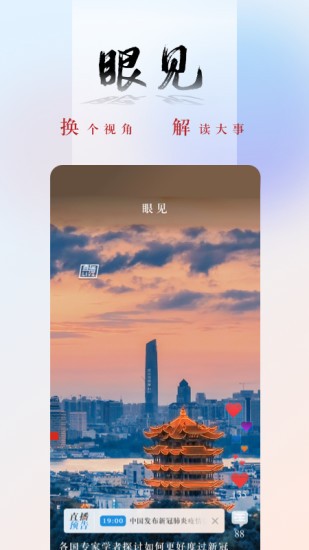中国之声(现央广网) V5.4.47 安卓版截图1