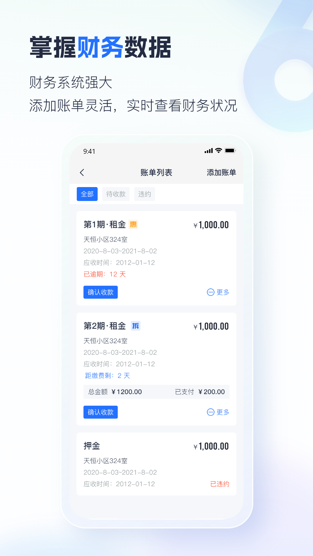 施王智慧房东 V6.4.33 安卓正版截图5