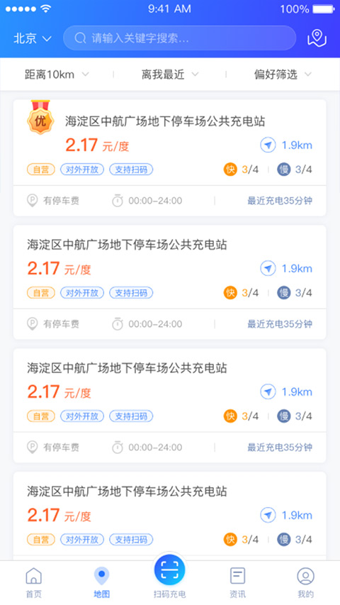 充电圈APP V4.2.32 安卓最新版截图1