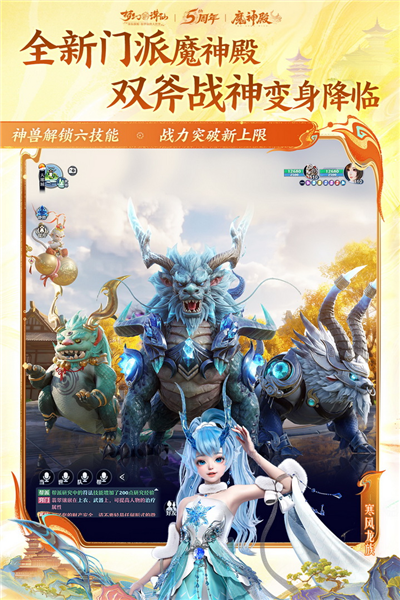 梦幻新诛仙小米渠道服 V1.231.1174 安卓最新版截图2