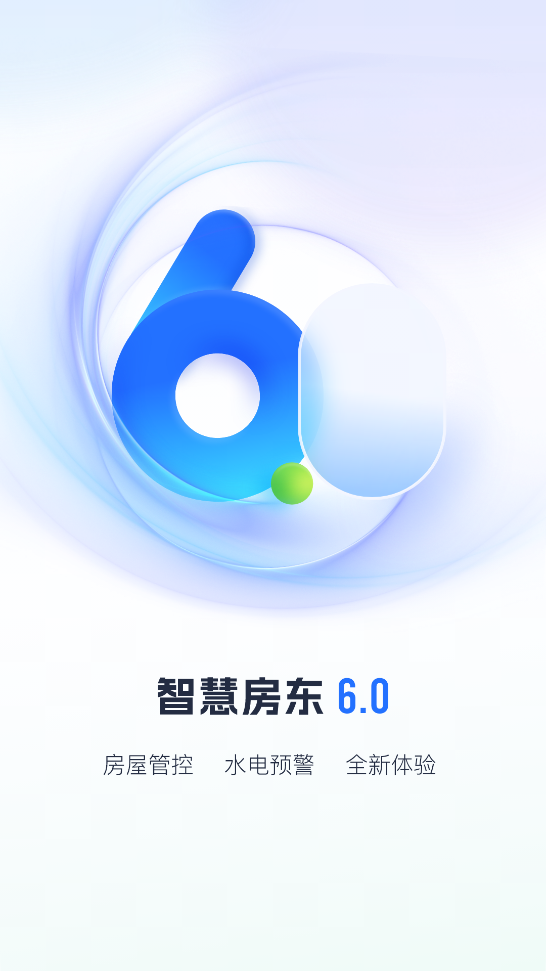 施王智慧房东 V6.4.33 安卓正版截图1