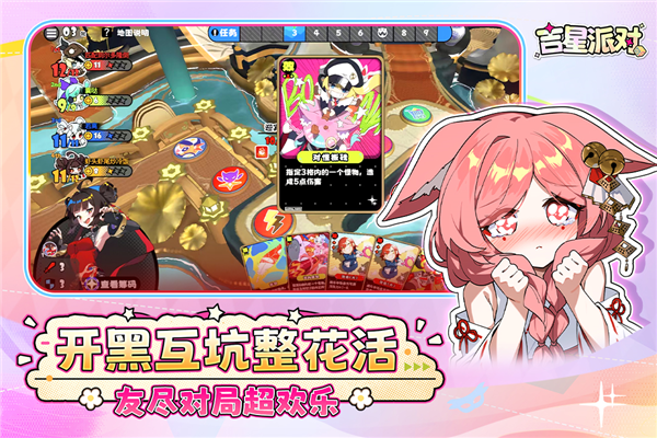 吉星派对腾讯版 V3.2.0 安卓版截图2