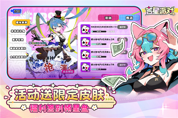 吉星派对腾讯版 V3.2.0 安卓版截图3
