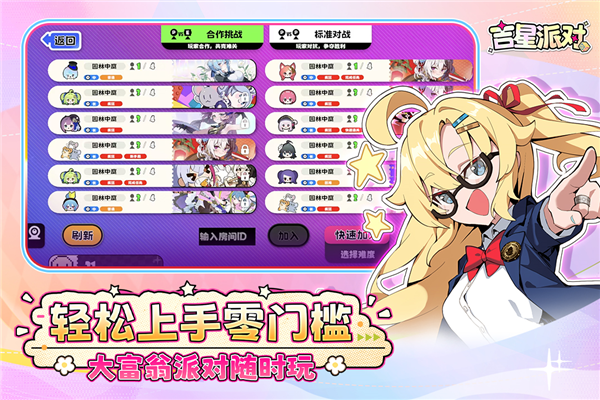 吉星派对腾讯版 V3.2.0 安卓版截图4