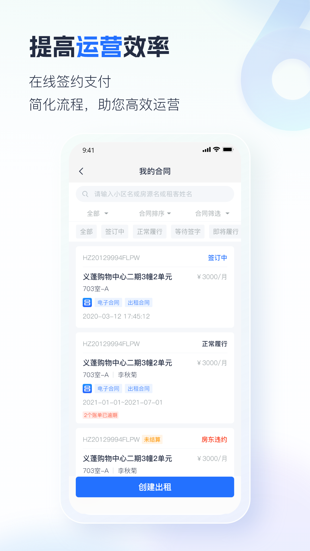 施王智慧房东 V6.4.33 安卓正版截图3