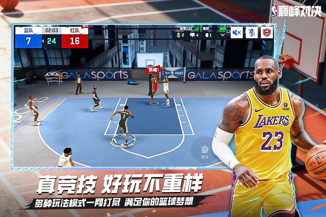 美职篮巅峰对决台服版 V1.12.0 安卓版截图4
