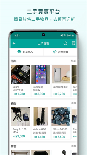price香港价格网官方 V5.6.6 安卓版截图2