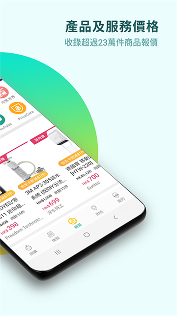 price香港价格网官方 V5.6.6 安卓版截图3