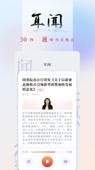 中国之声(现央广网) V5.4.47 安卓版截图2
