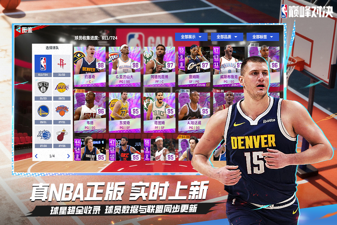 美职篮巅峰对决应用宝版本 V1.12.0 安卓版截图1