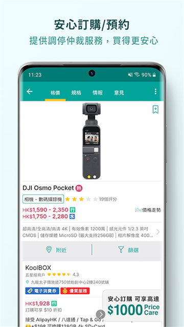 price香港价格网官方 V5.6.6 安卓版截图1