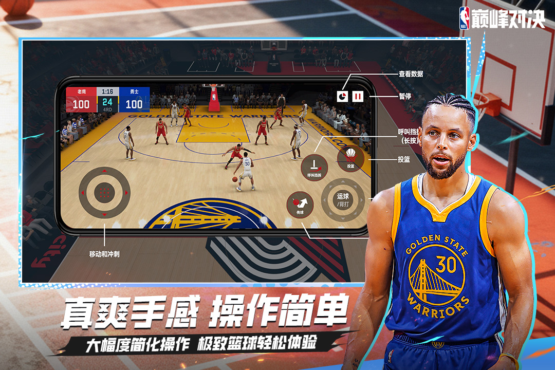 美职篮巅峰对决台服版 V1.12.0 安卓版截图1