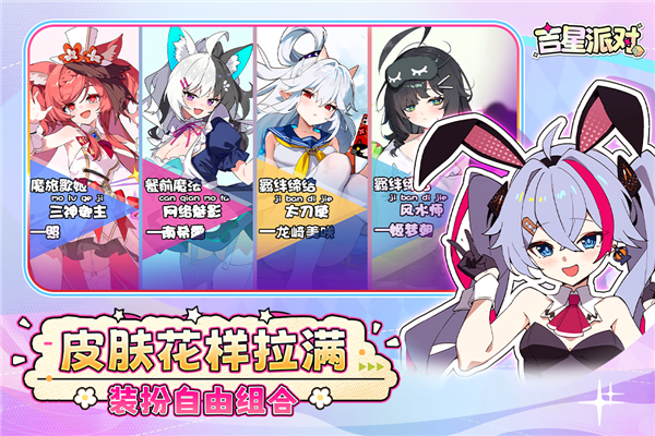 吉星派对腾讯版 V3.2.0 安卓版截图5