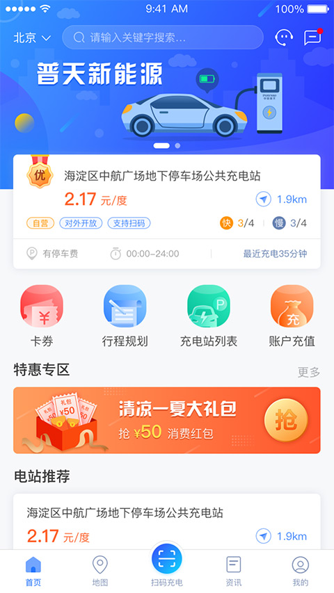 充电圈APP V4.2.32 安卓最新版截图4