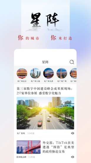 中国之声(现央广网) V5.4.47 安卓版截图4