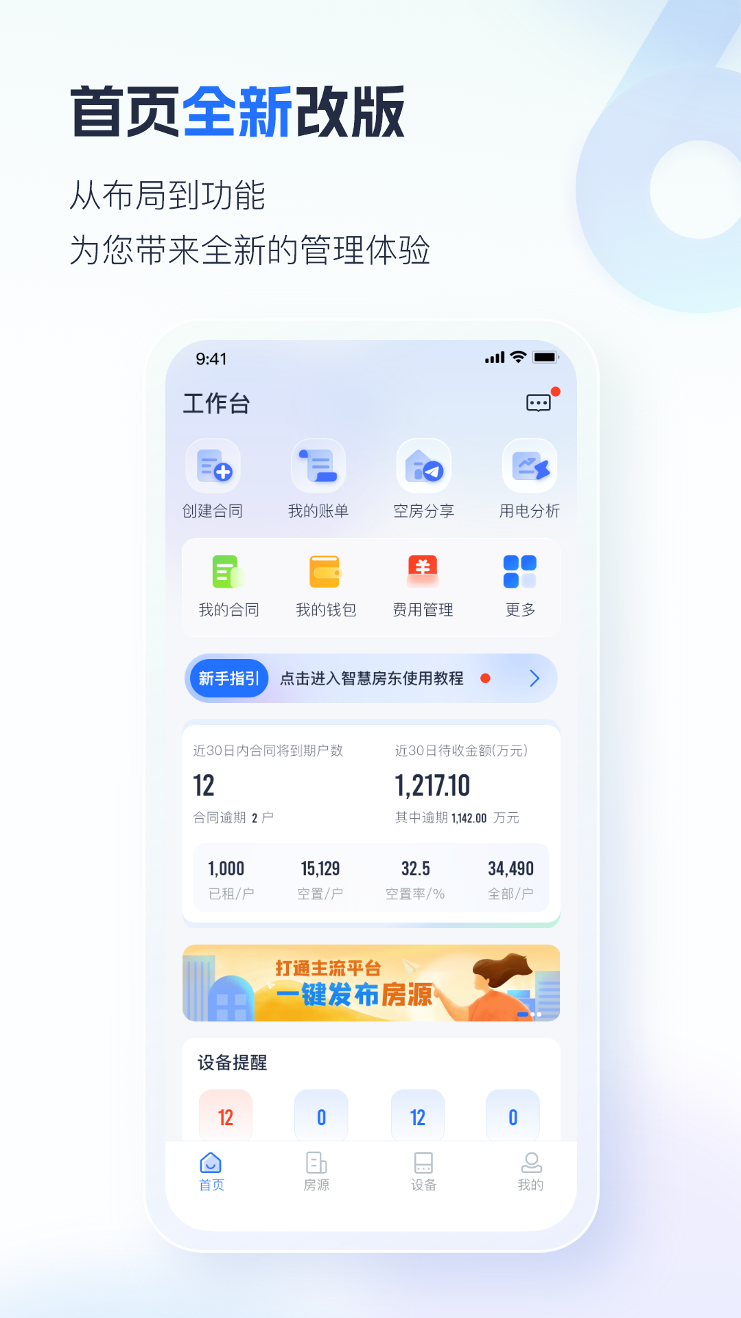 施王智慧房东 V6.4.33 安卓正版截图4