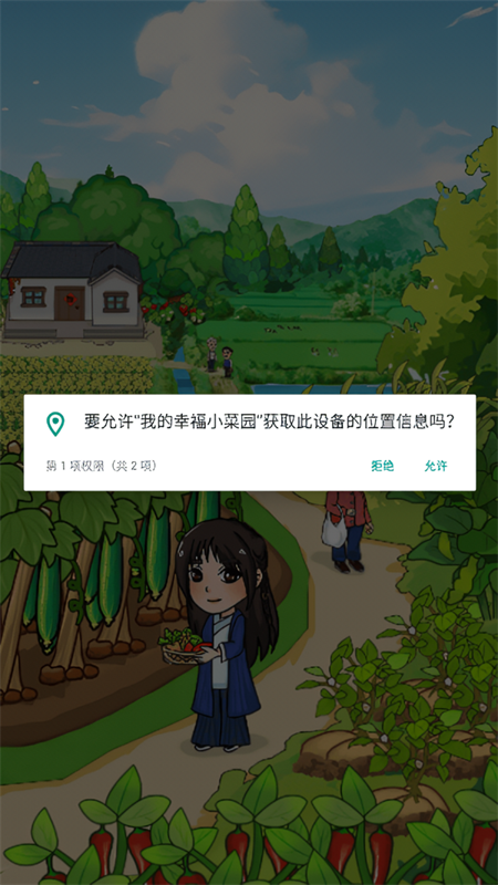 我的幸福小菜园官方版 V1.5.0 安卓版截图2