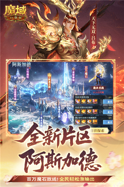 魔域口袋版正式服 V18.0.0 安卓版截图4