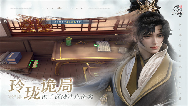 浮生忆玲珑0.1折版本 V1.3.8 安卓版 截图4