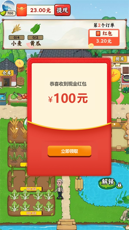 我的幸福小菜园官方版 V1.5.0 安卓版截图1