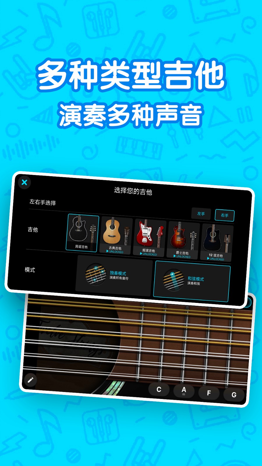 吉他自学模拟器APP V2.6.0 安卓版截图1