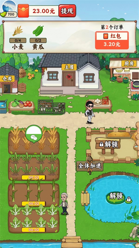 我的幸福小菜园官方版 V1.5.0 安卓版截图3