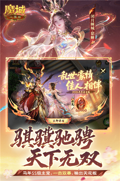 魔域口袋版正式服 V18.0.0 安卓版截图3