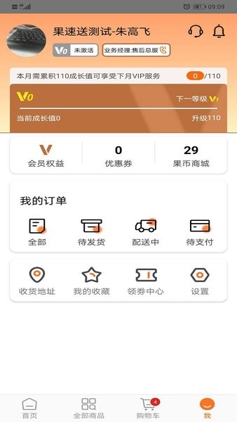 果速送 V2.4.2 安卓版截图2