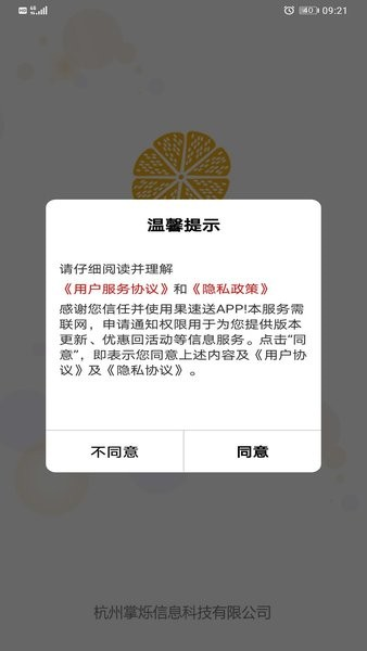 果速送 V2.4.2 安卓版截图1