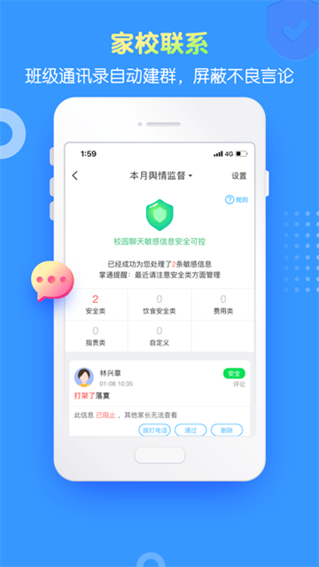 掌通家园园丁版 V7.9.9 安卓最新版截图2