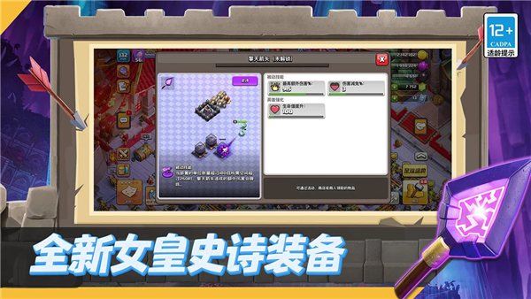 部落冲突小米登录版 V18.109.1 安卓版截图2