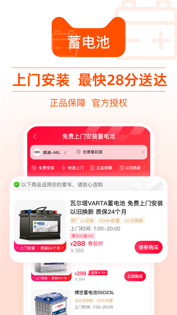 天猫养车手机版 V3.8.4 安卓版截图1