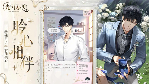 光与夜之恋网易服 V1.8.0811 安卓版截图2