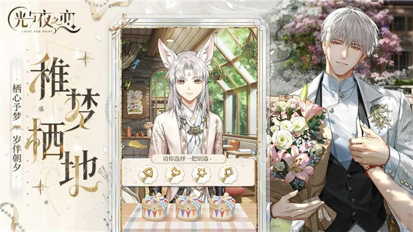 光与夜之恋网易服 V1.8.0811 安卓版截图4