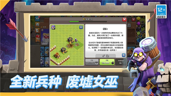 部落冲突小米登录版 V18.109.1 安卓版截图3