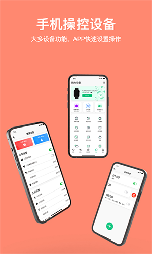 MasWearAPP V3.1.42 安卓版截图3